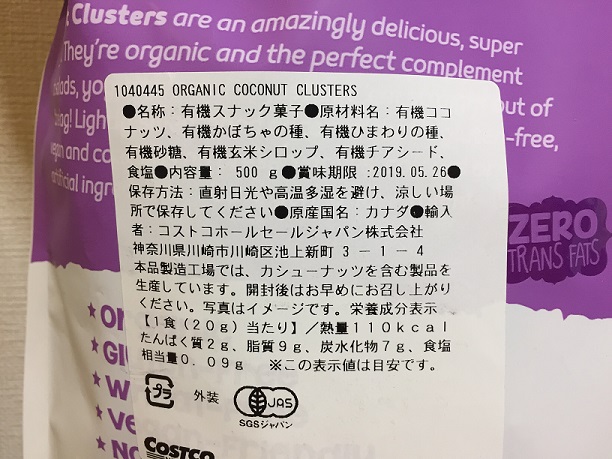 オーガニックココナッツクラスター コストコおすすめ商品ブログ