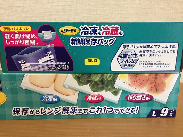コストコのリード保存バッグ☆冷凍・冷蔵ＯＫのスライドジッパータイプ！】